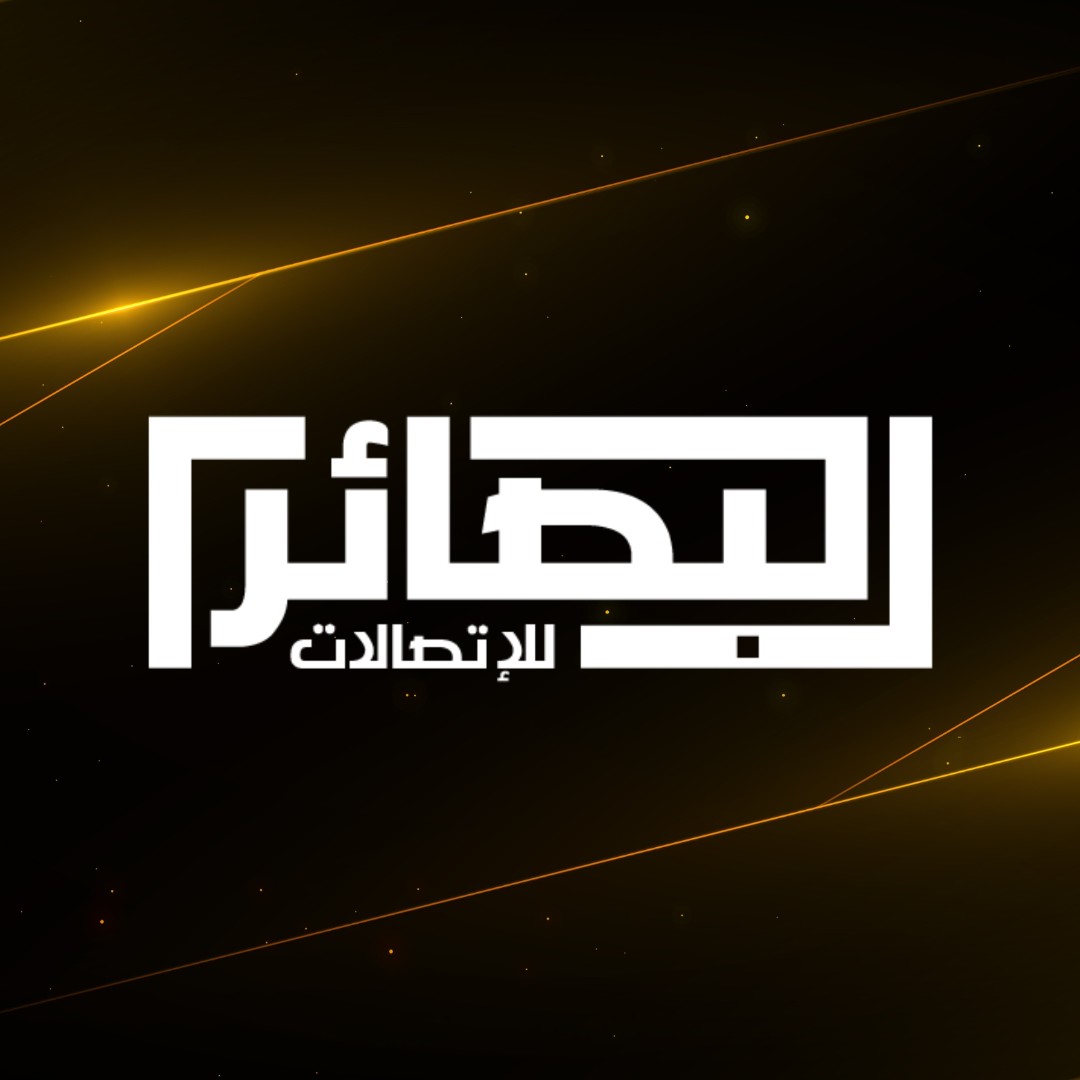 البصائر للإتصالات