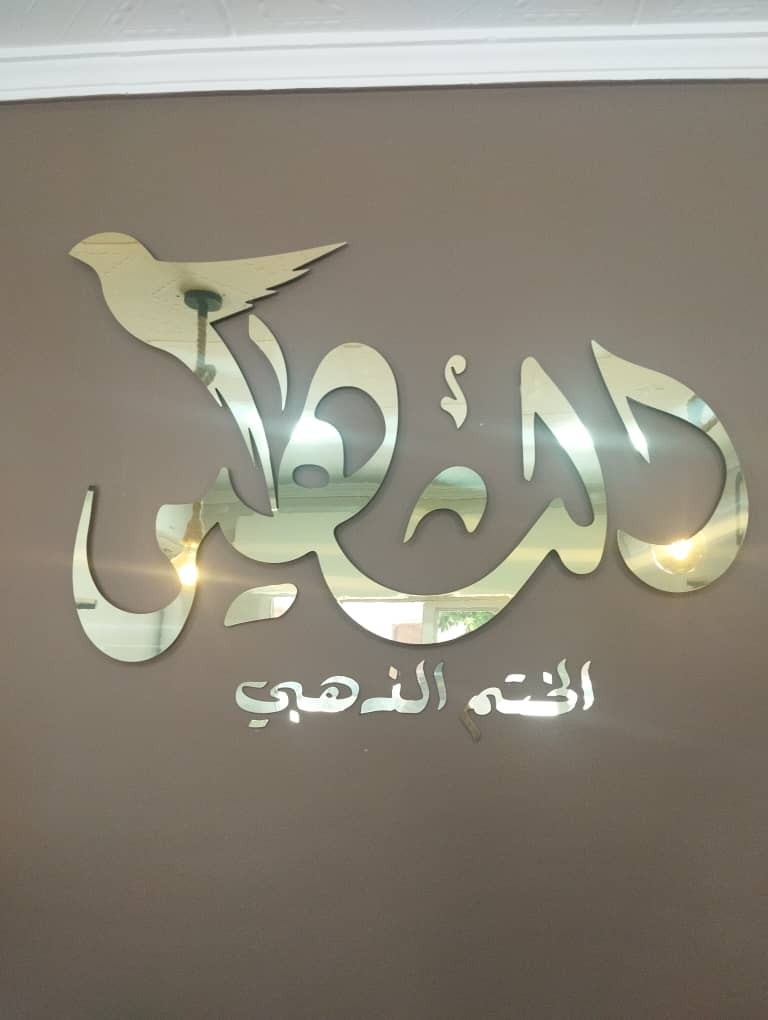 الشاهين الختم الذهبي