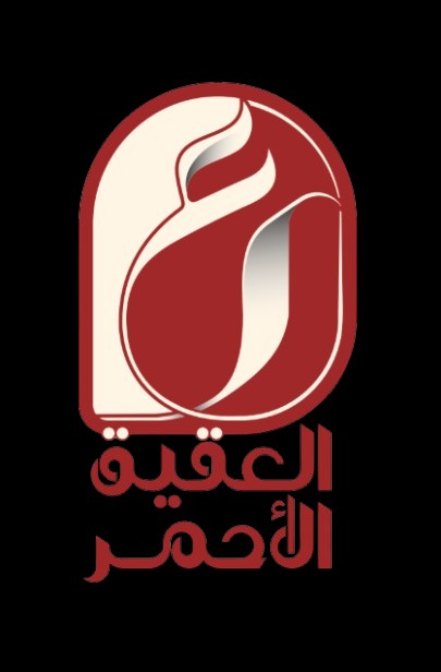 El Akik El Ahmar